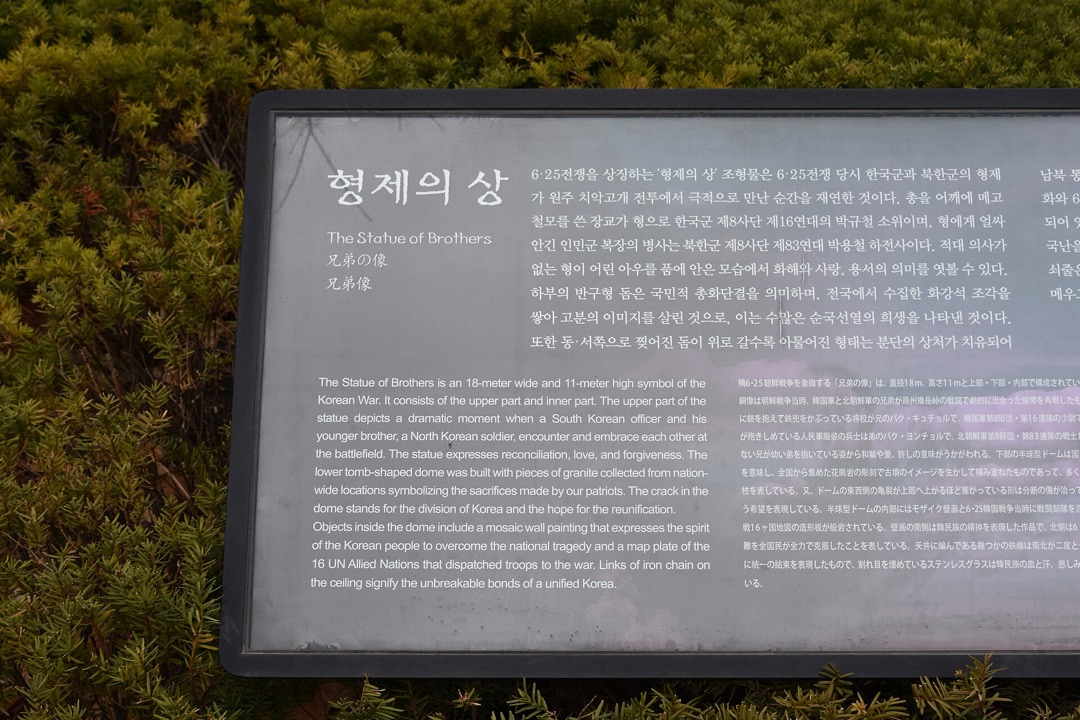 서울 전쟁기념관의 '형제의 상'(6·25전쟁 상징)