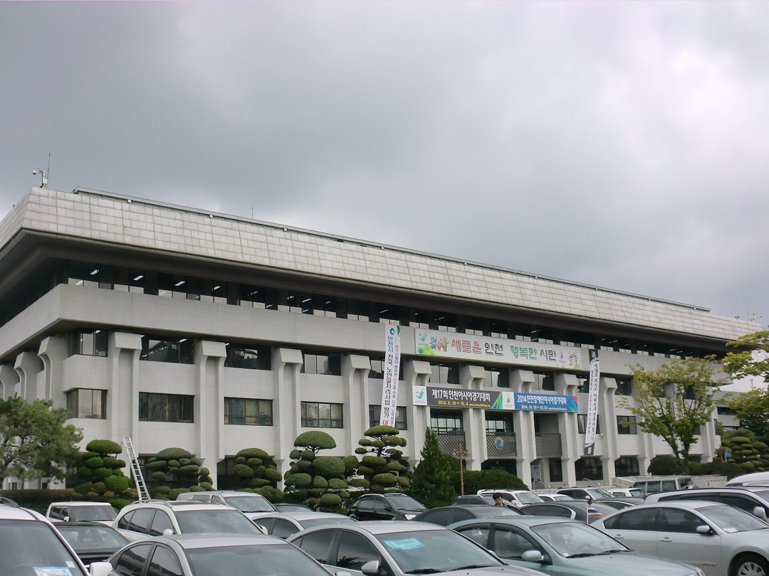 인천 남동구 인천광역시청 청사