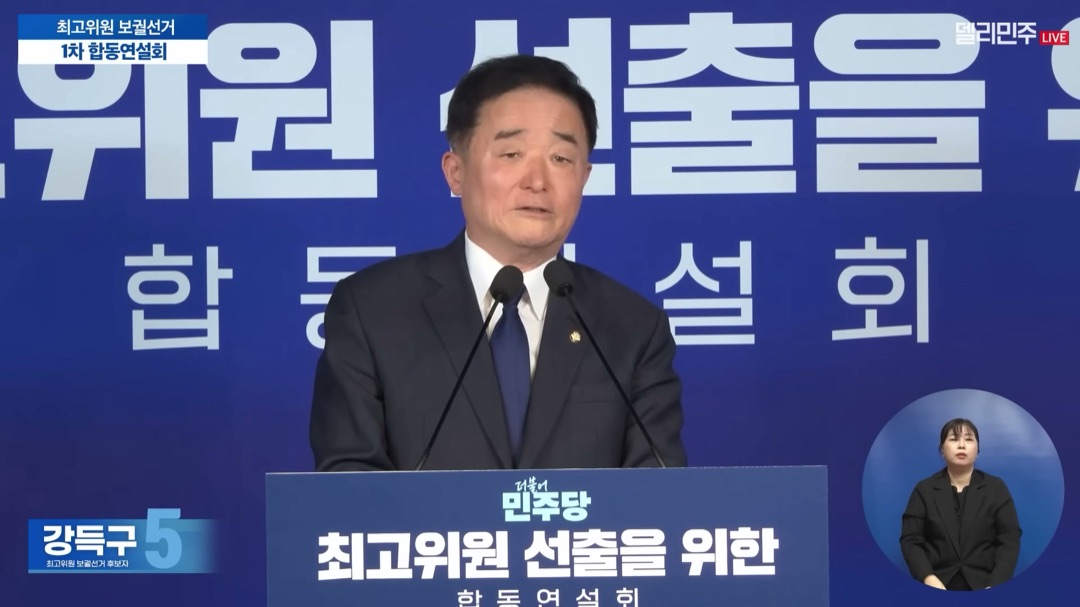 2025년 12월 23일 최고위원 보궐선거 합동연설회에서 정견을 발표하는 강득구 의원